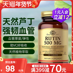 solgar美国进口芦丁片500mg维生素P改善毛细血管弹性视网膜出血症