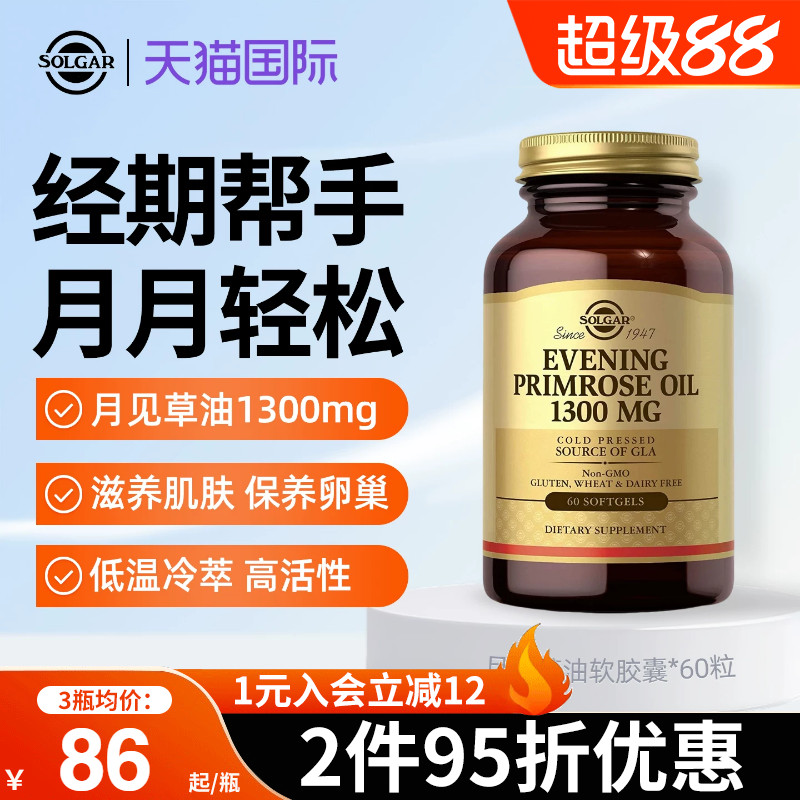 solgar美国进口月见草油软胶囊官方旗舰店卵巢保养调理女性雌激素