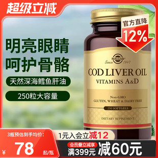 solgar鳕鱼肝油软胶囊美国进口富含补充维生素缓解眼疲劳营养大脑