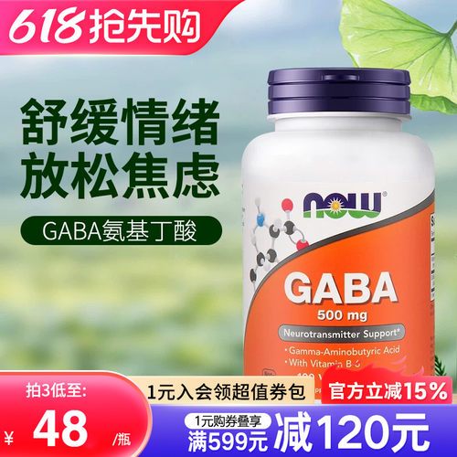 nowgaba伽马氨基丁酸睡眠