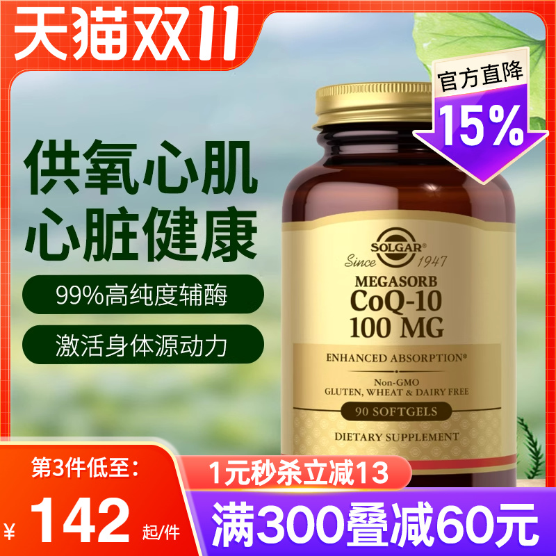 SOLGAR辅酶q10保护心脏