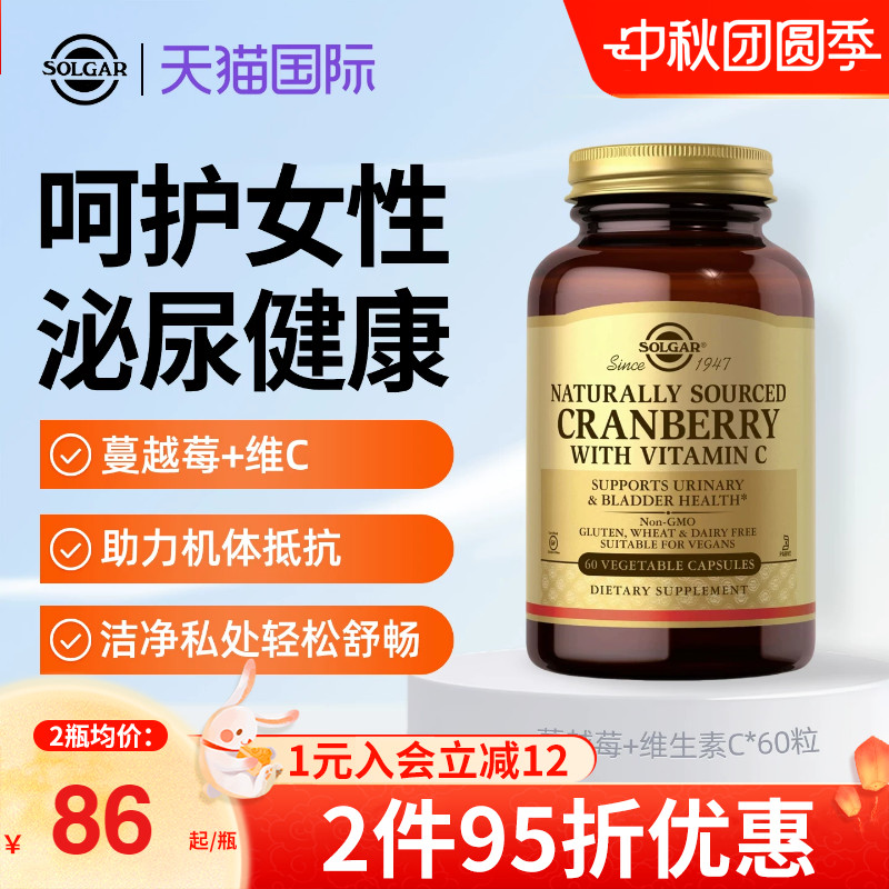 solgar美国进口蔓越莓胶囊维生素C卵巢保养调理女性尿路感染