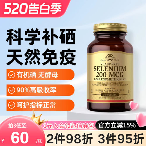 solgar美国进口有机麦芽硒片