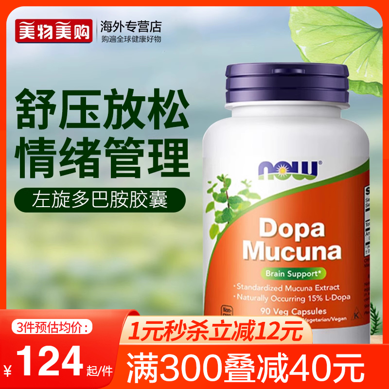 NOW左旋L-多巴胺膠囊DOPA