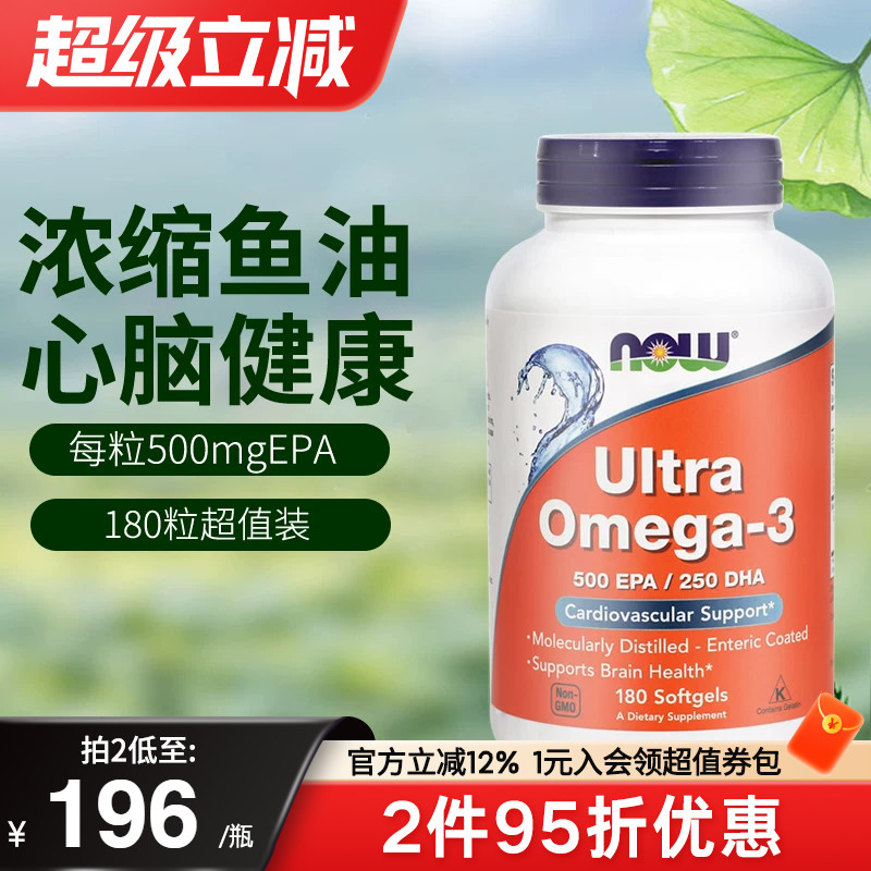 nowfoods诺奥美国进口深海鱼油软胶囊高纯度omega-3欧米伽180粒