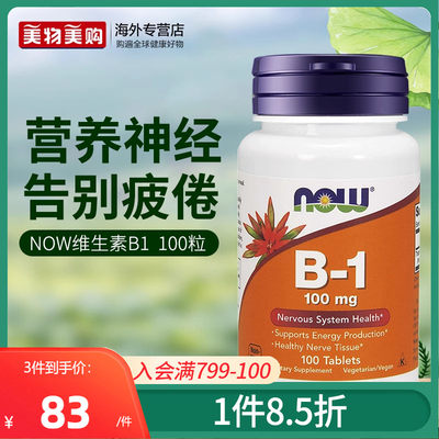 NOW美国进口Vitamin维生素B1片