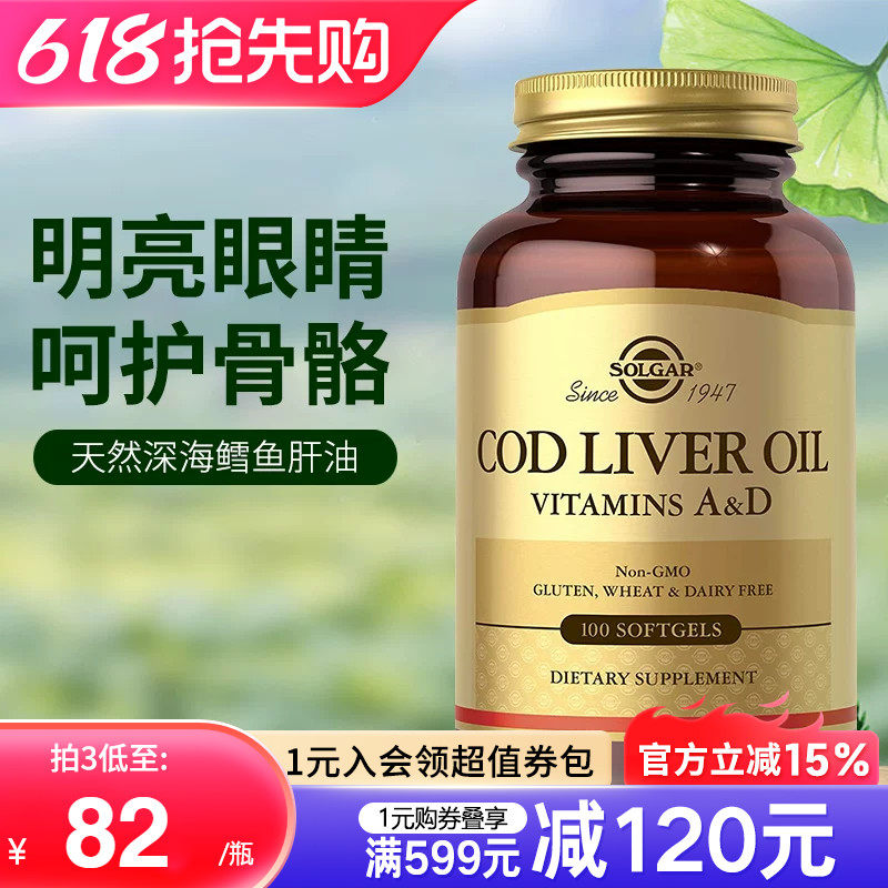 solgar美国进口鳕鱼肝油dha深海鱼油软胶囊维生素AD明目强健骨骼