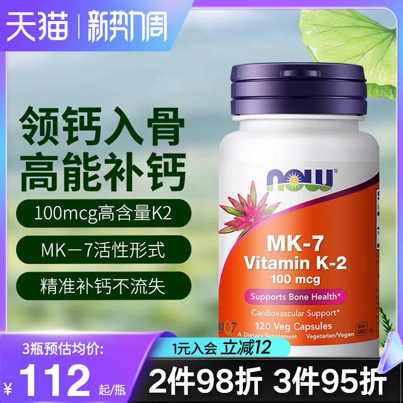 now foods诺奥美国进口维生素K2MK7官方旗舰店正品维K成人补钙片