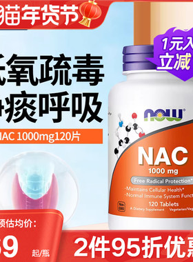 NOW foods诺奥美国进口NAC补充剂N-乙酰半胱氨酸硒片甲状健康桥本
