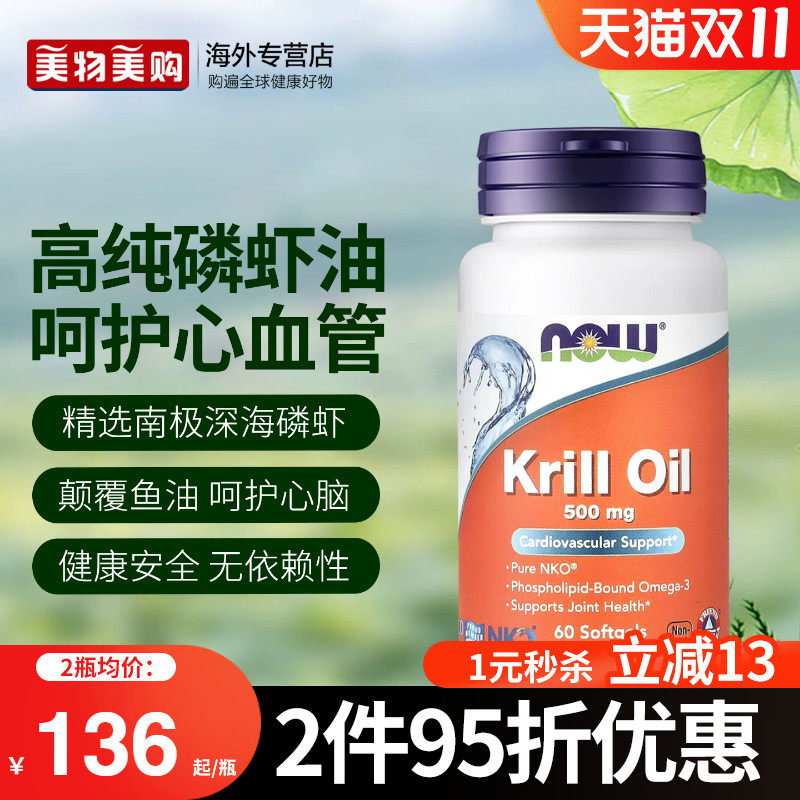 NOW诺奥美国进口南极磷虾油omega3深海鱼油高纯度官方旗舰店正品