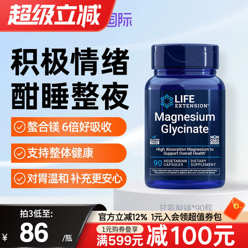Life沿寿美国进口双甘氨酸镁补充剂胶囊成人补镁片食品级帮助睡眠