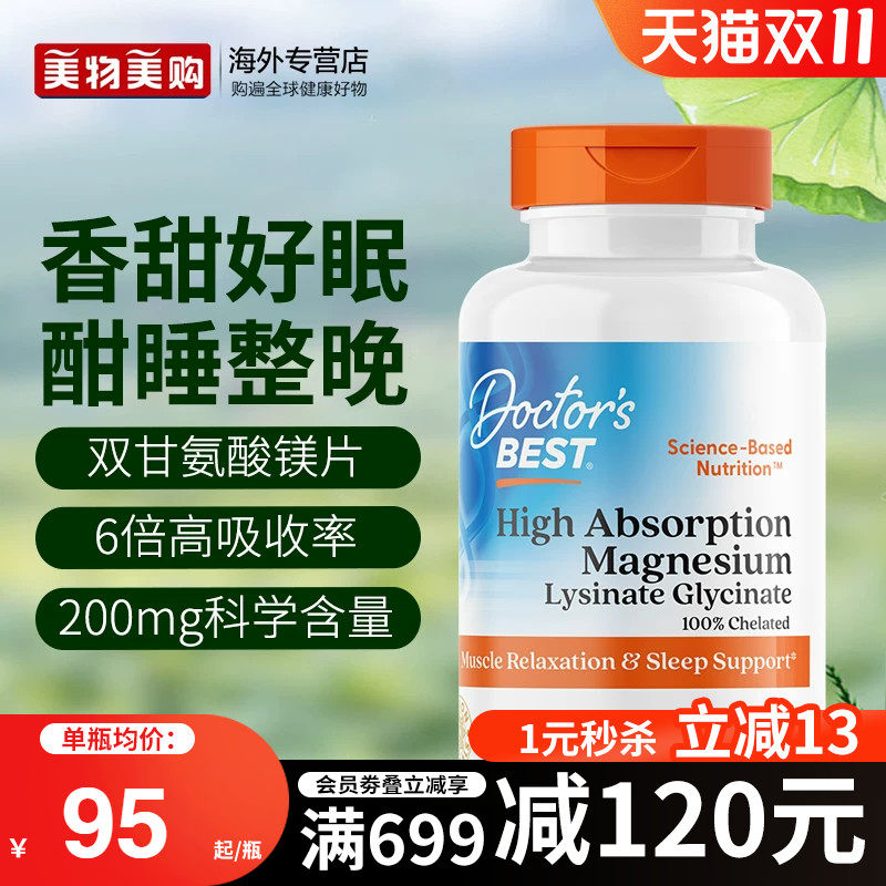 金达威doctorbest美国进口双甘氨酸镁片补充剂补食品级旗舰店正品