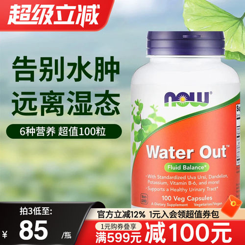 now美国进口草本消腿补钾消水丸