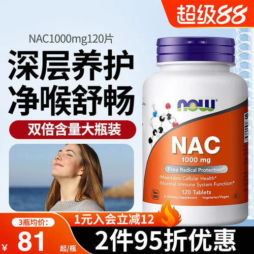 NOWfoods诺奥美国进口N-乙酰半胱氨酸硒片NAC补充剂平衡桥本甲状