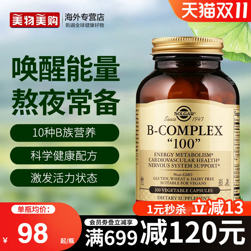 Solgar美国进口活性维生素B族VB100叶酸肌醇生物素B12加班熬夜B6