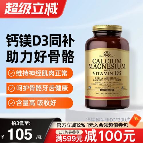Solgar美国进口柠檬酸钙镁片维生素VD3中老年人补钙健康骨骼300片