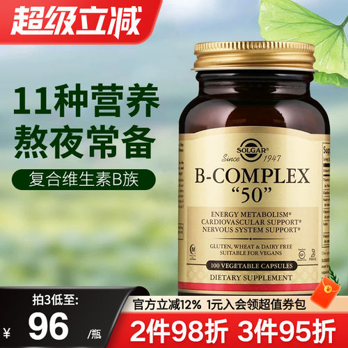 solgar复合多种维生素B族