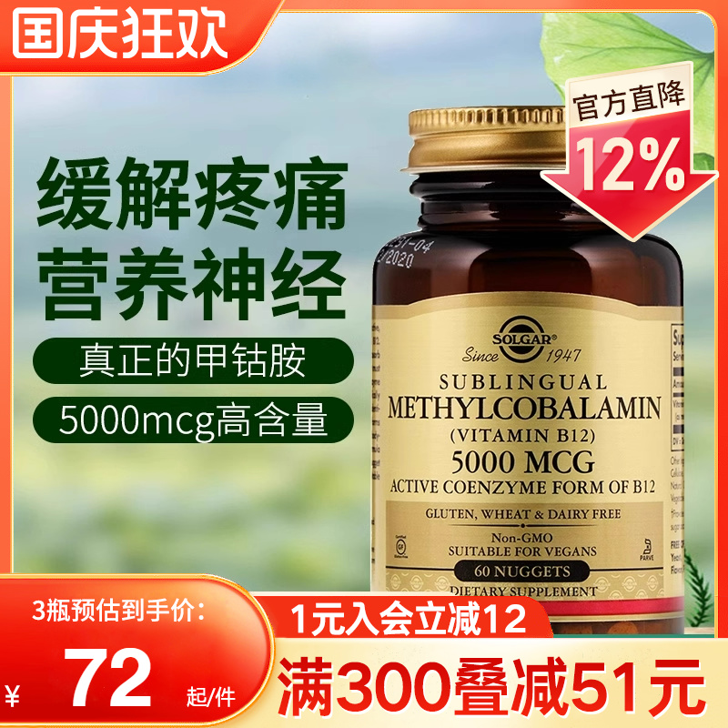 SOLGAR美国进口甲钴胺B族活性维生素b12神经损伤营养神经5000mcg