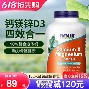 NOW诺奥美国进口复合钙镁锌维生素D3液体钙中老年人补钙骨骼健康