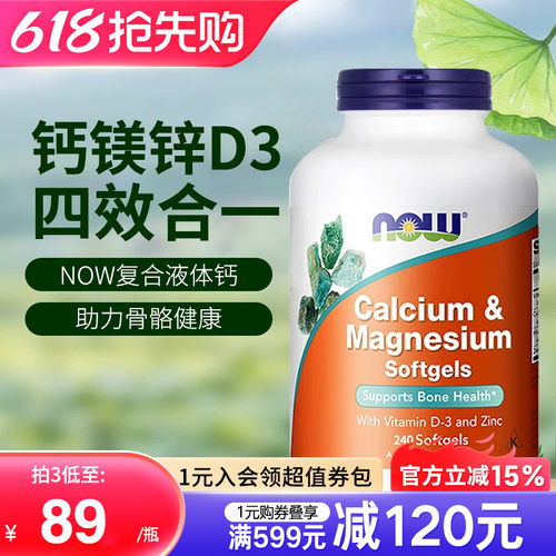NOW诺奥美国进口复合钙镁锌维生素D3液体钙中老年人补钙骨骼健康