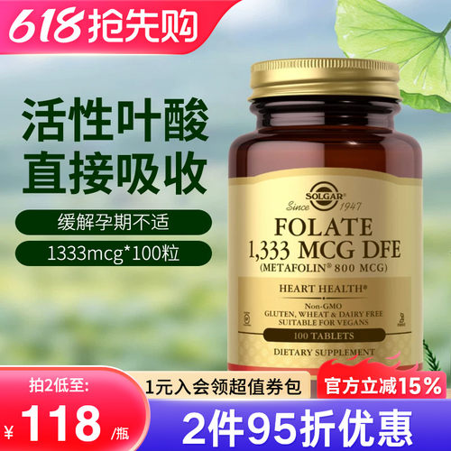solgar活性叶酸1333mcg