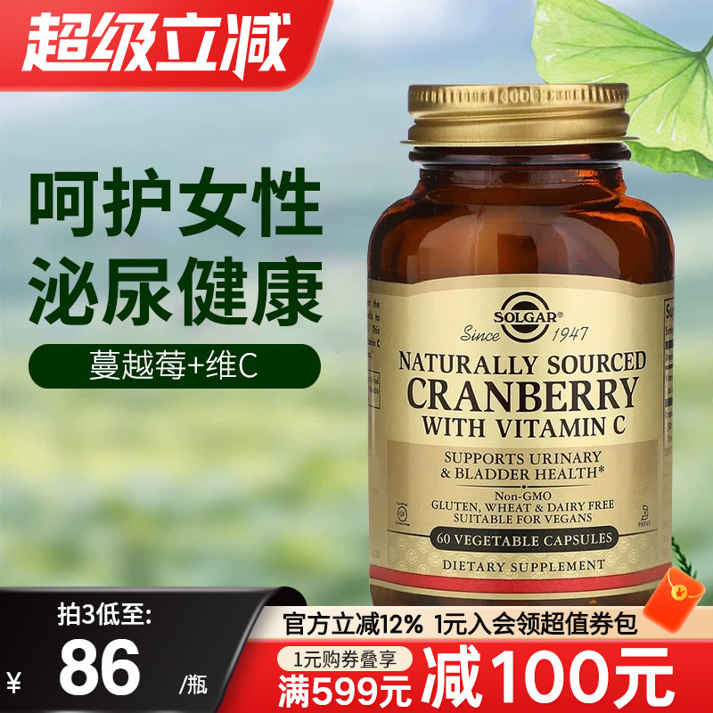 solgar进口蔓越莓精华维生素C女性保养卵巢呵护健康尿路花园干净