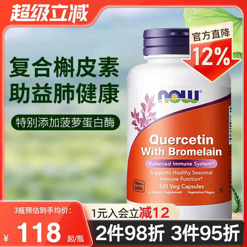 原装进口槲皮素菠萝蛋白酶