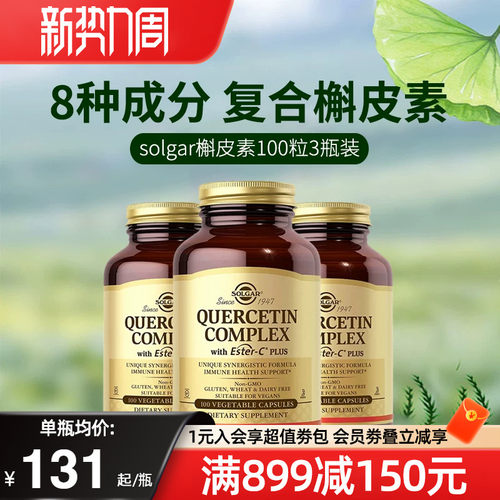3瓶装solgar美国进口肺槲皮素胶囊菠萝蛋白酶肺部官方旗舰店正品