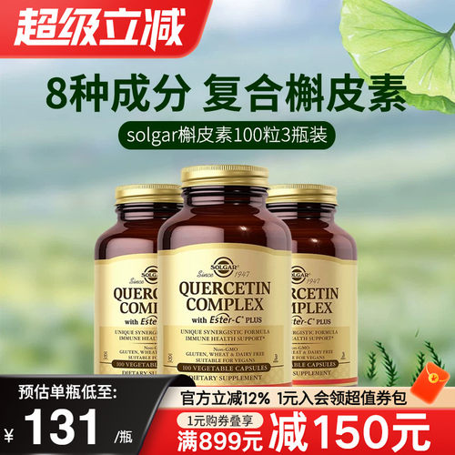 3瓶装solgar美国进口肺槲皮素胶囊菠萝蛋白酶肺部官方旗舰店正品