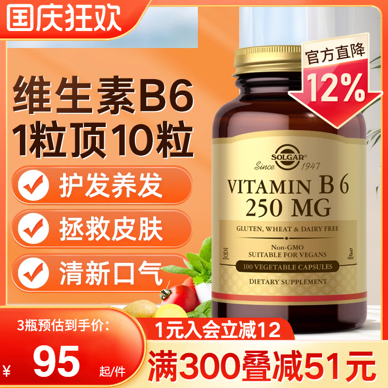 solgar美国原装进口维生素B6片B族vb6头发皮肤营养官方正品旗舰店
