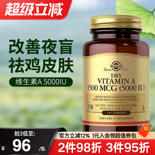 solgar美国进口维生素A非胡萝卜素祛鸡皮肤眼干夜盲视力干燥模糊