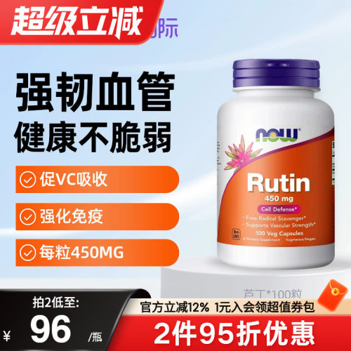 nowfoods诺奥美国进口芦丁片维生素P胶囊增强毛细血管弹性出血症