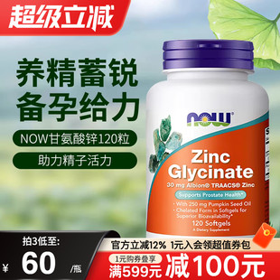 nowfoods诺奥美国进口甘氨酸锌补充剂zinc男士 备孕成人旗舰店正品