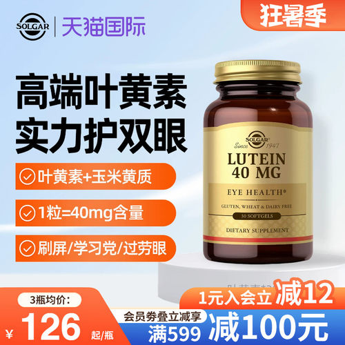 solgar美国原装进口叶黄素玉米黄质成人护眼软胶囊保护眼睛保健品