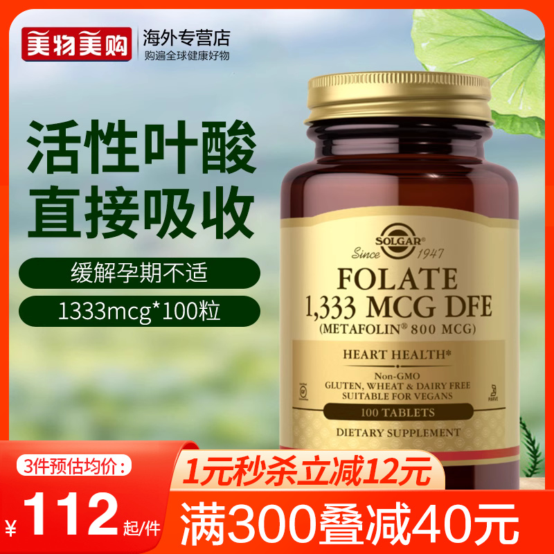 solgar活性叶酸1333mcg