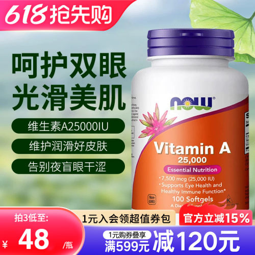 NOW美国进口保护视力改善鸡皮肤