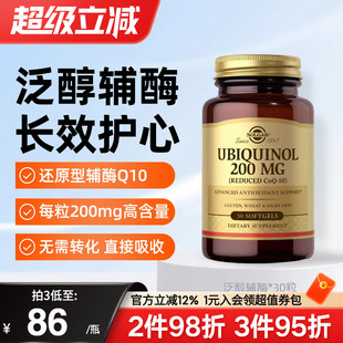 进口200mg保护心脏心肌中老年人 solgar还原型泛醇辅酶q10美国原装