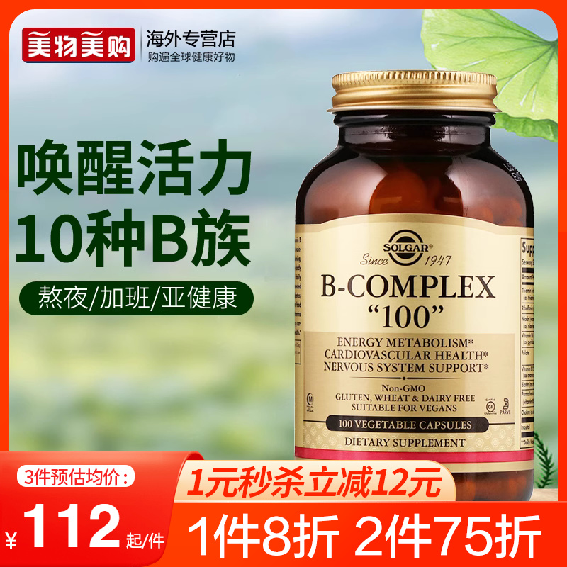 solgar美國復合維生素b族