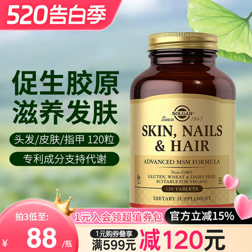 solgar美国进口滋养发肤指甲
