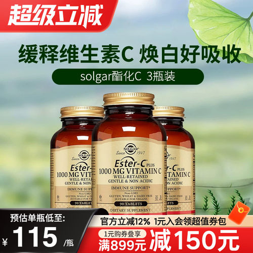 solgar进口酯化维生素C1000mg