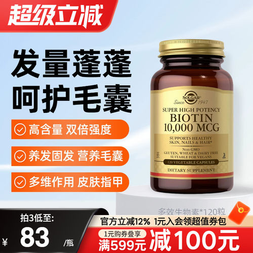 Solgar美国进口biotin生物素B族维生素B7生发护发防脱发掉毛养发