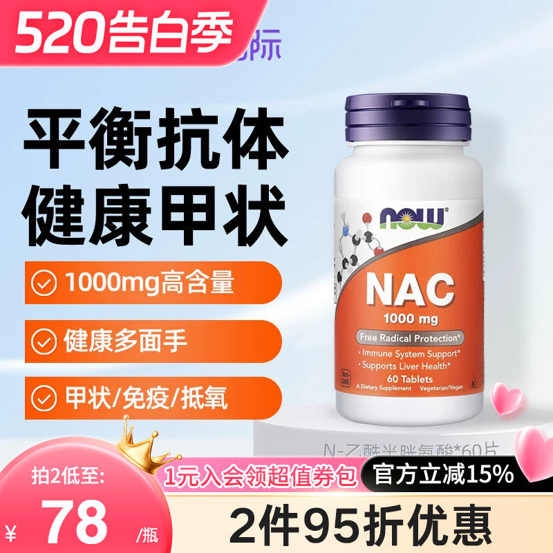 now foods诺奥美国进口N-乙酰半胱氨酸NAC补充剂硒片平衡甲状桥本