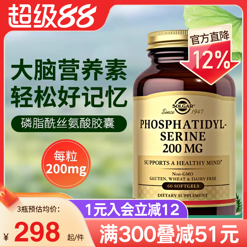 solgar磷脂酰丝氨酸软胶囊ps