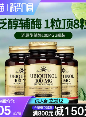 solgar美国进口还原型泛醇辅酶Q10软胶囊中老年心脏保健品50粒3瓶