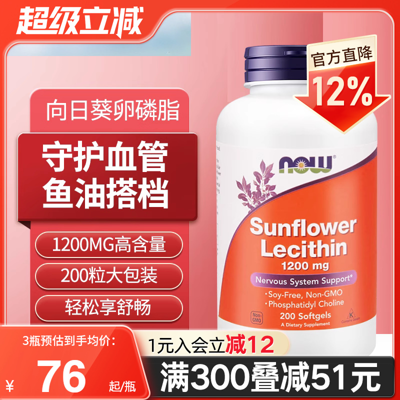 NOW诺奥向日葵卵磷脂血管保健品