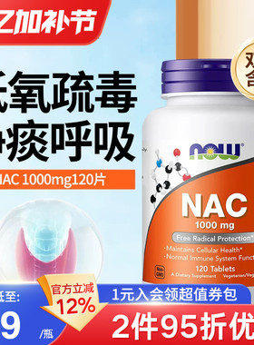 NOW foods诺奥美国进口NAC补充剂N-乙酰半胱氨酸硒片甲状健康桥本