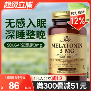 SOLGAR美国进口melatonin褪黑素睡眠片助眠gaba改善入睡困难失眠