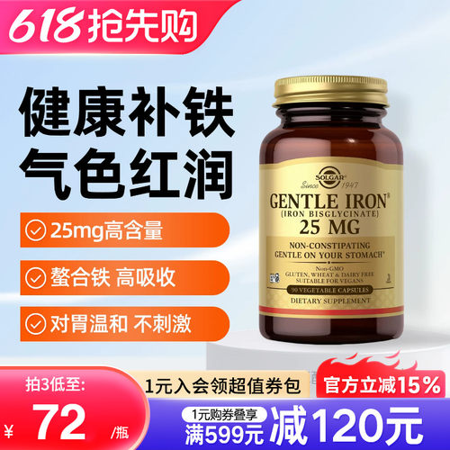 solgar甘氨酸亚螯合铁胶囊补铁剂孕妇孕期专用补血铁元素成人女性