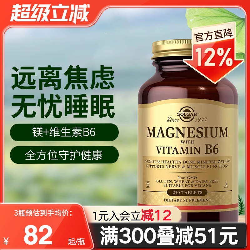 solgar美国进口维生素B6补充镁帮助睡眠促骨骼钙吸收神经肌肉健康