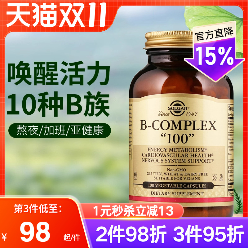 solgar美国复合维生素b族